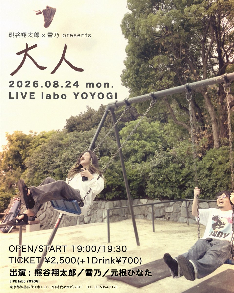 livelaboyoyogi's tweet photo. 【明日のラボ！】
8/24　熊谷翔太郎×雪乃presents
大人
熊谷翔太郎／雪乃／元根ひなた
19:00/19:30　¥2500 https://t.co/Enh6u5bm6Q