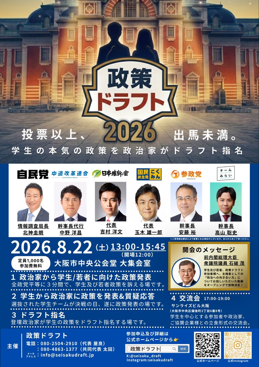 little_tw_s's tweet photo. 中立を装って、維新学生部の卒業生が主催で…って、大阪でこれやるんは悪質では https://t.co/qbJVtJWVQT