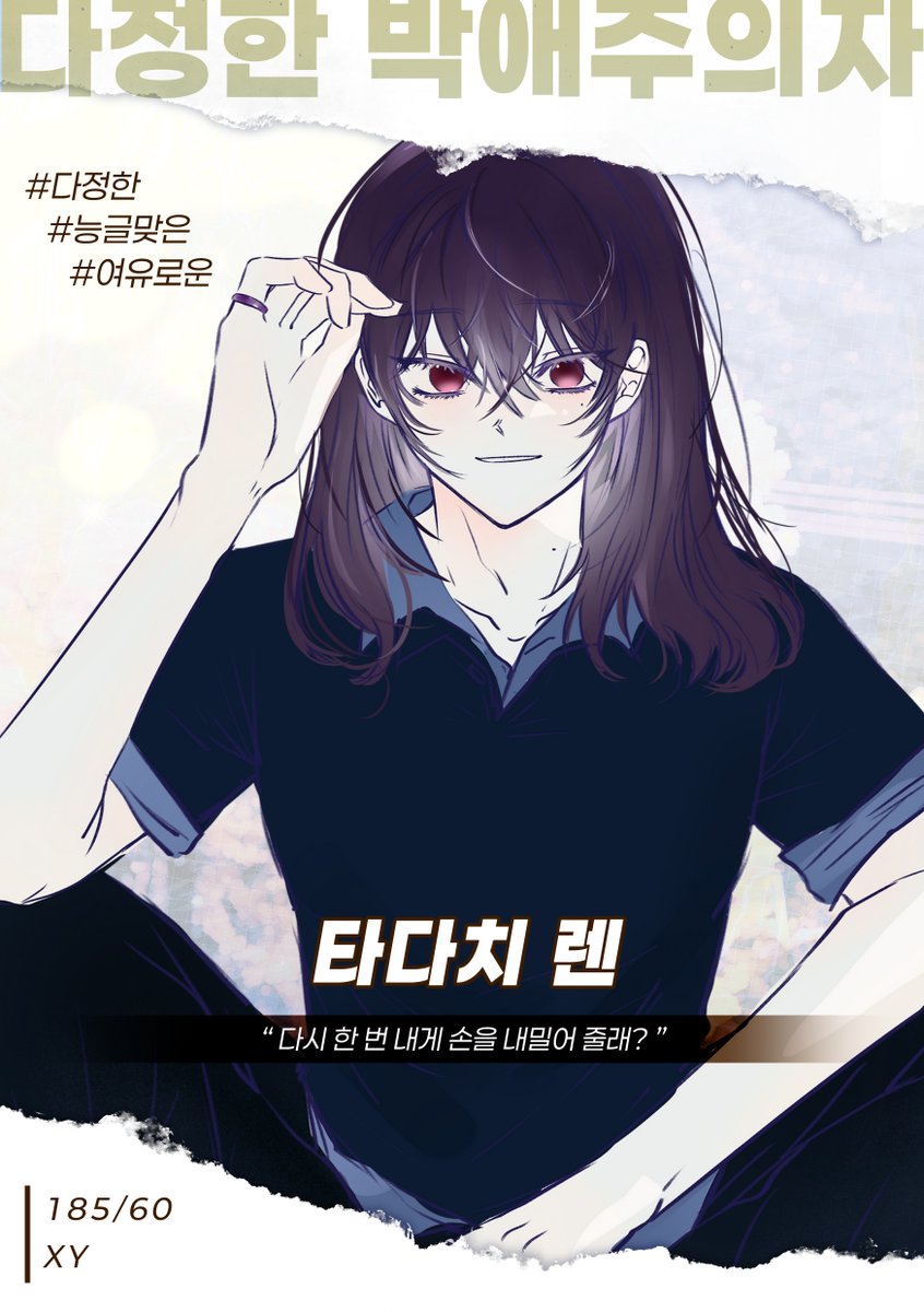 SONAGI_name's tweet photo. 🎐 [ 다정한 박애주의자 ]
타다치 렌, 화창한 날씨를 발판삼아 꿈의 종착지로 향합니다. https://t.co/pYGDKcaL5G