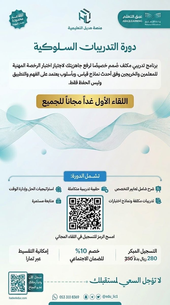 amhoog's tweet photo. المهنية الحقيقية تبدأ من الفهم لا الحفظ.
البرنامج التدريبي في التربية الخاصة والتدريبات السلوكية لا يقدّم إجابات جاهزة، بل يصنع ممارساً يمتلك مهارة التحليل والتمكّن الميداني.
ما يميز البرنامج:
 حقيبة تدريبية شاملة ومُحكّمة بُنيت بعناية لتغطية أدق تفاصيل التخصص.
 بنك مواقف تعليمية https://t.co/EVG5gupQIY