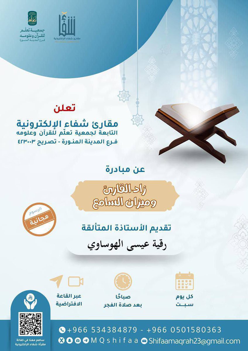 64i3z's tweet photo. يسر مقارئ شفاء الإلكترونية
 دعوتكم لحضور مبادرة 
" زاد القارئ 
 وميزان السامع "
" تصحيح تلاوة "

يوم السبت 
١٤٤٨.٣.٢ هـ  

🎙 تقديم الأستاذة :
رُقية بنت عِيسى الهَوسَاوي

رابط الزوم :
https://t.co/HA7PHb6fJs
 
رابط التلجرام : 
https://t.co/NRkKjPmWNY https://t.co/WVmXLceGTZ