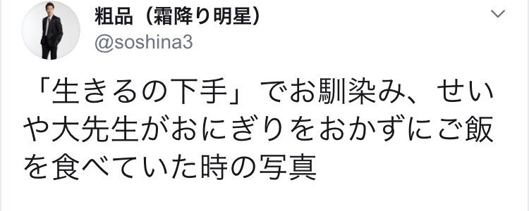 mudamudasuda's tweet photo. 「生きるの下手」でお馴染み、せいや大先生 https://t.co/1XxKJwt6GB