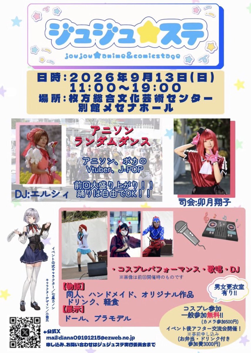 goooooooooodsun's tweet photo. コスプレ、コスパフォ、DJ、歌唱、色々有りのサブカルイベント🎤
コスプレ関連は要事前エントリーが必要なのでお気を付け下さい。僕もDJとして出演させて頂きます♪是非とも遊びに来て下さい😊

🗓9/13(日)
📍枚方市総合文化芸術センター別館メセナホール（枚方市駅より徒歩5分）
#ジュジュステ https://t.co/fxiaaB1bX1