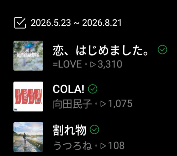 yuiitsunotsuki's tweet photo. 1000回超えた🎶
#向田民子　#COLA!
#Spotify　#LINE_MUSIC
自然と口ずさむはずだな… https://t.co/0HqO3wDYz9