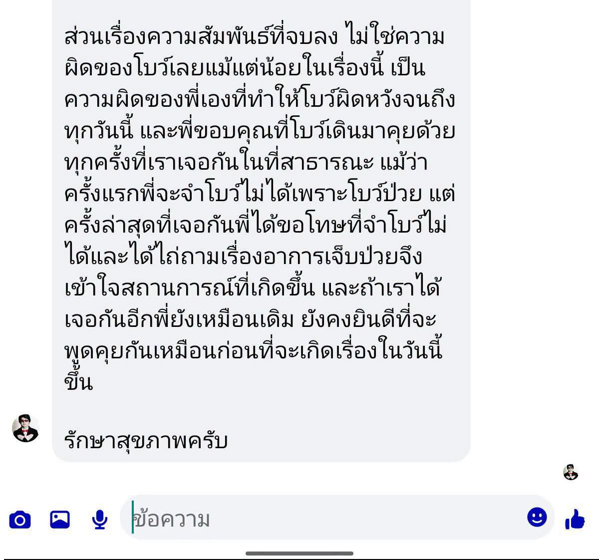 WatcharaR1112's tweet photo. พรนภา เอี่ยมสำอางค์ "มนุษย์แบตเสื่อม" นักเขียนชื่อดัง ได้โพสต์เฟสบุ๊คถึง บก.ลายส้ม สมบัติ บุญงามอนงค์

โดยมีข้อความดังนี้ :

ขอบคุณที่ชี้แจงมา.... ถึงแม้จะถามหน้าไมค์ตอบหลังไมค์ก็เถอะ... ถ้าเรื่องจะเจอกันอีก หวานเจี๊ยบคงทำแบบเดิมไม่ได้แล้ว... เพราะไม่อาจจะคดโกงต่อความรู้สึกของตัวเองได้อีกแล้ว... ขอบคุณที่เข้ามาเป็นบทเรียนให้กับชีวิต... และขออโหสิกรรมให้กับเรื่องที่เกิด... ขออย่าให้ใครต้องมาเจอแบบนี้อีกเลย

พี่บก.แมนสุดๆ ชุบแป้งทอดไปเลยค้าบบบ

#หวานเจี๊ยบ #มนุษย์แบตเสื่อม #บกลายจุด #ติ่งส้ม