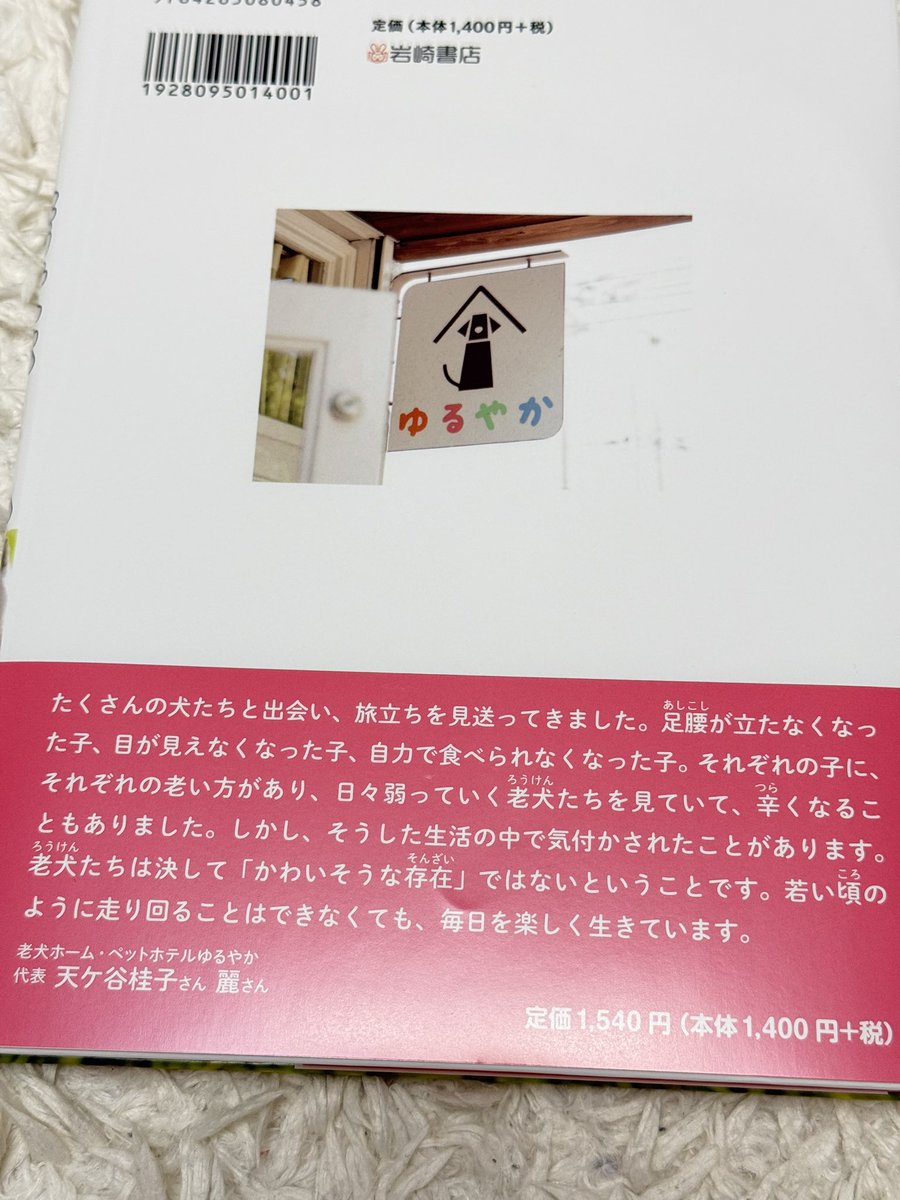 sumiko_0329's tweet photo. 今日、この本が老犬ホームから届きました。 5年前にこの世を去ったわたしの愛犬トイプードル(マル)のことが記載されています。ギリギリまで介護しながら仕事をし続けましたが最後の2ヶ月は限界を感じて老犬ホームに頼った話が書かれています。 https://t.co/28i1hfagUL
