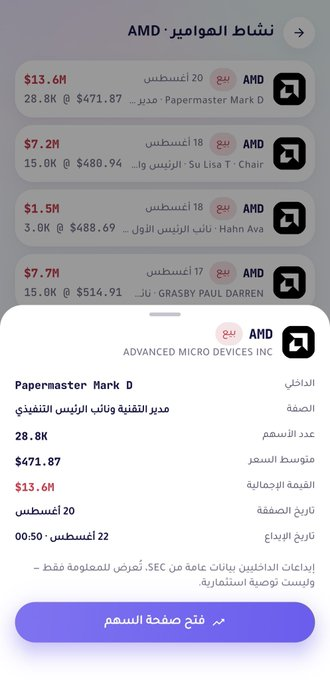 116Shousei's tweet photo. سهم 
$AMD
 .. صفقات بيع داخلية مستمرة 🔔

شكلهم يطلعون حق الإجازة 😬

#تطبيق_هامور #السوق_الأمريكي 🇺🇸 https://t.co/NXV3QVEOA4