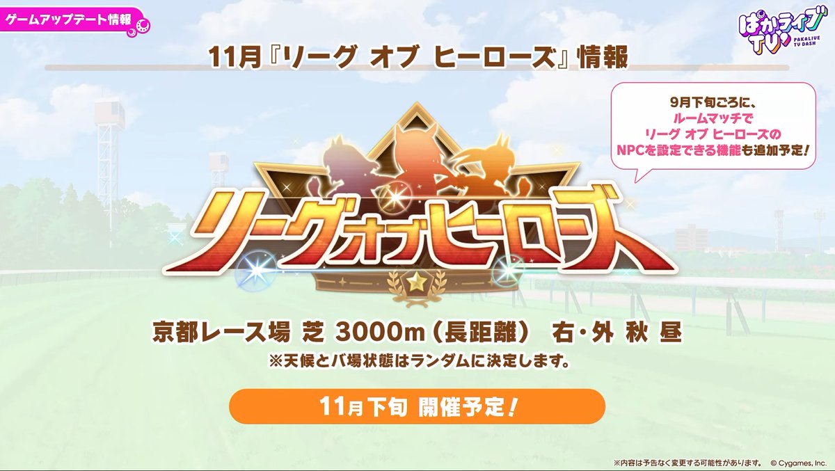 umamusume_note's tweet photo. １１月は舞台は　菊花賞LOH！！！！#ウマ娘 https://t.co/IV47VSa300