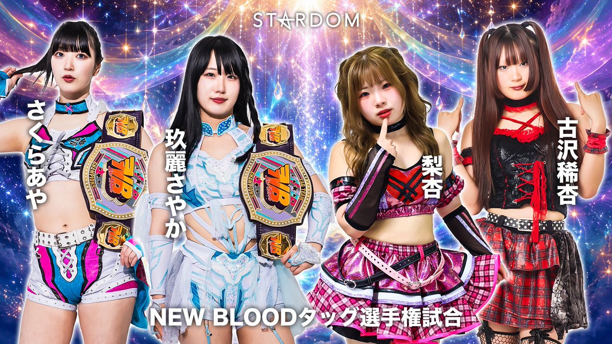 kurara_stardom's tweet photo. 「めに☆まにの物語は両国から始まる!!!」らしい。
その始まりの相手が、さくららなのは嬉しい！✨

けど、このベルトはそんなに安くない。

このベルトを巻いてから、タッグリーグに優勝して、私は赤いベルトも巻けた。 
勝手だけど、このベルトには夢があるって証明してきたつもりです。

ちなみに「コズエンの方が稼げる」も、まだ撤回してません！💰

明日は2人の最高のはじまりになるように、全力でたたきつぶす！
そして、ベルトはさくららが持って帰ります🌸🦄
#STARDOM