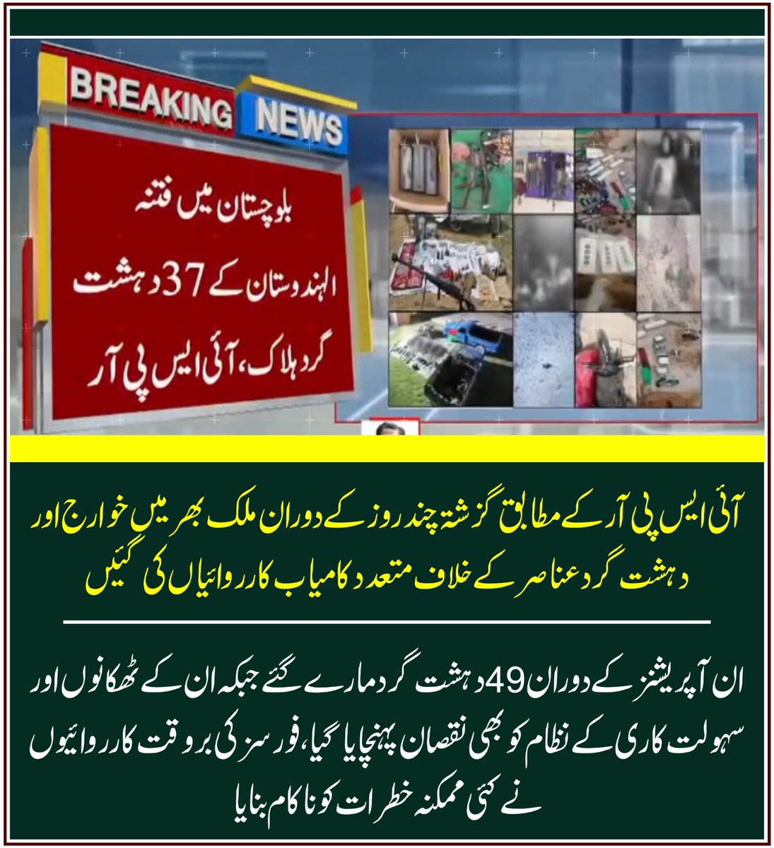 be_likee_me's tweet photo. دہشت گردی کے خلاف کامیاب آپریشنز اور تخریب کاری کے نیٹ ورکس کا خاتمہ ہماری فورسز کی بہادری کا منہ بولتا ثبوت ہے۔
#MusaKhel #BSDI #BalochPride https://t.co/mtchGjtLX3