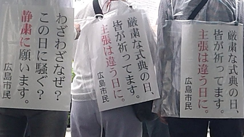 nippon_no_tsuki's tweet photo. 6年前にこの画像を撮った時、実はこの広島市民の方々は、座り込んでいたデモ参加者に足を蹴られていました。それでも粛々と立ち続けていました。

身を危険に晒すなという意見もあるでしょうが、こうでもして体を張らないと、広島市にも広島県にも世間にも伝わりませんでした

https://t.co/DvjpPkGzCS https://t.co/19KTKsgo0Z