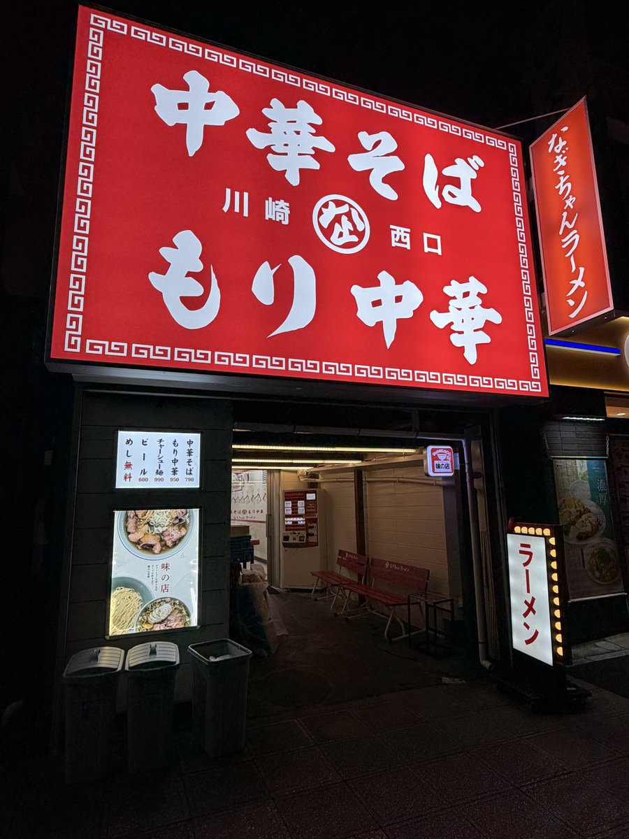 Hi64Japan's tweet photo. 「週末くらい、大丈夫🙆」と自分に言い聞かせて、深夜1時過ぎの「もりチャーシュー」
川崎西口の #なぎちゃんラーメン 🍜 https://t.co/3Dto7i7KPU