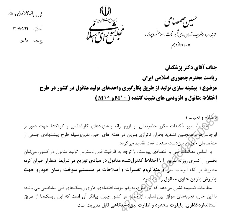 dr_hsamsami's tweet photo. طرح پیشنهادی بیشینه‌سازی تولید با ترکیب سوخت و متانول پایدار و افزودنی‌های تثبیت‌کننده (همراه دستورالعمل زمان‌بندی شدۀ آزمون عملکرد موتور، آلایندگی و معاینۀ فنی خودروih) به رئیس جمهور محترم ارسال شد.
این طرح صرفاً برای عبور از بحران و عدم تحمیل قیمت‌های گزاف بنزین به مردم می‌باشد https://t.co/MmAtg4D4UI