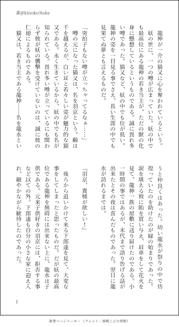 kinoko3take's tweet photo. 参加します！（4/6）

#百鬼龍羽_夜行中 https://t.co/yfKWo7pQ4V