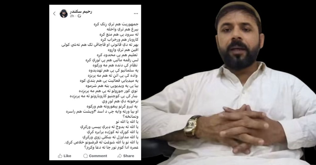 Attaullahkhogya's tweet photo. د خوست مدني فعال او د ا.ا  ملاتړی رحیم سکندر نیول شوی دی.

د سرچینې په وینا، سکندر په دې وروستیو کې پر حکومت پرله‌پسې نیوکې کړې وې او د همدې څرګندونو له امله له خپل دوکان څخه نیول شوی دی. https://t.co/eNBXADXe8J