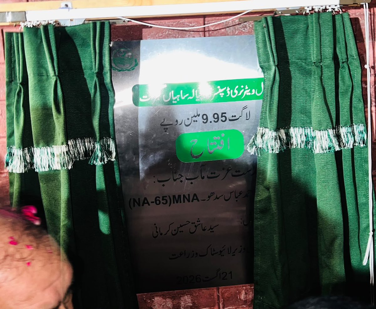 chnaseersidh's tweet photo. ٹپیالہ۔
تین ترقیاتی منصوبوں کا افتتاح

ممبر قومی اسمبلی چوہدری نصیر احمد عباس سدھو،امیدوار PP-32 چوہدری رضا علی وڑائچ اور سابق صوبائی وزیر میاں طارق محمود نے ٹپیالہ ساہیاں میں 126 ملین  سے زائد کی لاگت سے مکمل ہونے والے اور جاری تین اہم ترقیاتی منصوبوں کا افتتاح کیا۔ اس موقع پر سینئر رہنما مسلم لیگ ن ٹپیالہ ساہیاں چوہدری احسان اللہ ساہی کی میزبانی میں معزز مہمانوں کا والہانہ استقبال کیا گیا، جبکہ یونین کونسل ٹپیالہ ساہیاں سمیت مختلف علاقوں سے کارکنان اور کثیر تعداد میں عوام نے شرکت کی۔پاک وگھ فیڈر جس سے تقریباً 24 دیہاتوں کا دیرینہ مسئلہ حل ہو گیا اور ویٹرنری ہسپتال ٹپیال کی تعمیر کا منصوبہ بھی مکمل کرلیا گیا، جو علاقے کے مویشی پال حضرات کے لیے اہم سہولت ثابت ہوگا۔علاوہ ازیں  ٹپیالہ، خوجہ اور چھماں نہر کی کنکریٹ کا منصوبہ بھی شروع کردیا گیا۔ اس منصوبے سے نہروں کی پختگی کے ساتھ پانی کی روانی اور آبپاشی کے نظام میں بہتری متوقع ہے۔اس موقع پر چوہدری نصیر عباس سدھو،چوہدری رضاعلی وڑائچ،میاں طارق محمود کے بعد جناب قیصر اسحاق مغل انچارج ڈویلپمنٹ،چوہدری احسان اللہ ساہی اور شیرا چوہان نے خطاب کرتے ہوئے کہا کہ ممبر قومی اسمبلی چوہدری نصیر احمد عباس سدھو صاحب صحیح معنوں میں عوامی فلاح و بہبود اور بنیادی سہولیات کی فراہمی کے لیے عملی اقدامات کررہے ہیں۔ ٹپیالہ ساہیاں اور ملحقہ علاقوں میں بڑے ترقیاتی منصوبوں کی تکمیل اور نئے منصوبوں کا آغاز علاقے کی تعمیر و ترقی کے لیے اہم پیش رفت ہے۔اس موقع پر چوہدری افضال گجر دیونہ سابق ممبر ضلع کونسل،جناب سیف الرحمن بھٹی سابق ٹکٹ ہولڈر،سید چمن شاہ،امیدوار چئیرمین چوہدری سجاد ساہی،چوہدری ذاہد محمود وڑائچ،چوہدری نوید حسین وڑائچ،چوہدری مظہر قیوم وڑائچ،چوہدری عبدالروف وڑائچ،سید عمران حیدر،چوہدری احسن وڑائچ،چوہدری خضر دھوپ سڑی چوہدری سجاول سمائلہ،سیٹھ طفیل،شیخ راشد نوید اور چوہدری الیاس وڑائچ جامو بولہ بھی موجود تھے۔