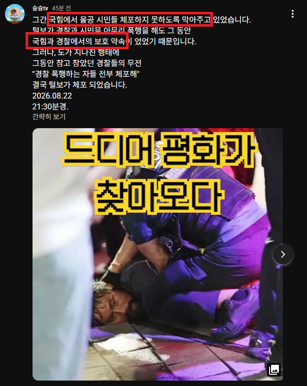 leeyc5781's tweet photo. 🔞그럼 국힘와 경찰은 한팀이라는건가❓

대체 경찰 폭행을 누가 했다는거지...

사진 잘 올렸다 

정상적인 상식을 가진 사람이라면 경찰이 시민을 저렇게 
폭력적으로 진압하는게 어떻게 보일거 같노...

국힘지지자들 새키들은 홍콩 시위 사진도 본적 없나 https://t.co/0vjzqpkLZ6