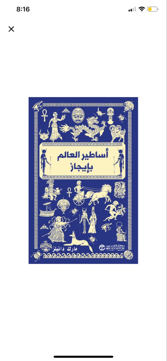 5lvlx_'s tweet photo. @ypoiws ممتع ممتع ومفيد جدًا من اكثر الكتب الي عجبتني لدرجة ختمته بوقت قياسي 
وبرجع اعيده بعد .. انصحك فيه والله https://t.co/phs1G2IudC