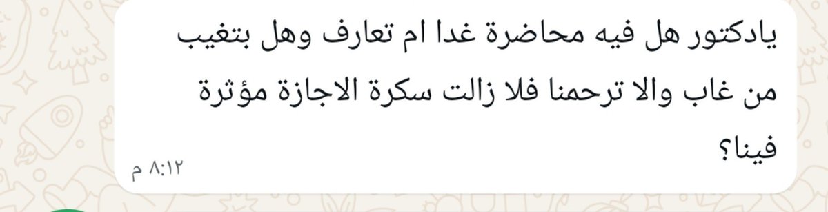 hazazioa's tweet photo. بعث إلي بعض الطلاب يسألون: هل سيكون هذا الأسبوع أسبوع تعارف وتمهيد؟ وهل ستكون المحاضرات خفيفة، ويكون الغياب فيه أهون وأيسر؟

فقلت، وبالله التوفيق:

لا، بل سنبدأ من أول لقاء كما ينبغي أن يبدأ العلم: بجدية، وانضباط، وعمل، وهمة عالية.

غدا بإذن الله سأشرح لطلاب الكيمياء الكهربية فصلا كاملا، نتناول فيه أساسيات هذا العلم، وأعداد الأكسدة، والخلايا الكهروكيميائية، وسيكون لدينا اختبار في الفصل في الأسبوع الذي يليه. وهكذا سيكون منهجنا: كل أسبوع فصل أو جزء مقرر، وفي الأسبوع التالي اختبار فيما درسناه.

وسنشرح لطلاب الهندسة الفصل الأول كاملا: التركيب الذري والجدول الدوري، ثم نختبر فيه الأسبوع القادم.

أما طلاب التآكل، فسنبدأ معهم بأساسيات التآكل، وأسبابه، وآلياته وصوره، ولن يكون اللقاء مجرد تعارف أو حديث عابر.

فلا تقاعس من أول يوم، ولا كسل من أول لقاء، ولا انتظار لأسبوع أو أسبوعين حتى تبدأ الدراسة الجادة.

فالطلاب غالبا على صورة أستاذهم.
إن رأوا من أستاذهم همة وجدية وانضباطا، حملوا عنه ذلك وساروا في طريقه، وإن رأوا منه فتورا وتهاونا وتسويفا، تسلل إليهم الفتور قبل أن تبدأ المسيرة.

وأقولها بوضوح: أنا لا أغيب بإذن الله، ولا أرى في الغياب أو التأخر أمرا هينا، لكنني كذلك لا أتعمد التضييق على أحد، ولا أحاسب طالبا بغير حق. إنما هي أمانة ومسؤولية.

نحن أمام أمانة أوكلتنا بها الدولة، واستأمنتنا على وقت الطلاب وتعليمهم، وعلى ساعات العمل التي نتقاضى عليها راتبا. ولذلك ينبغي أن نسأل أنفسنا دائما: هل أدينا ما استؤمنا عليه كما ينبغي؟

إن المعلم الذي يغيب بلا عذر، أو يتأخر عن عمله، أو يحضر ثم لا يؤدي واجبه، أو يترك الشرح ويهدر وقت الطلاب، إنما يفرط في الأمانة، ويأخذ من الوقت ما ليس له، وقد قال الله تعالى: ﴿وَيْلٌ لِلْمُطَفِّفِينَ﴾.

والتطفيف ليس في الميزان وحده؛ بل كل من أخذ حقه كاملا ثم نقص حق غيره فقد شابه شيء من التطفيف.

فالوظيفة أمانة، والوقت أمانة، والطلاب أمانة، والراتب أمانة.

ونحن نرجو راتبا حلالا طيبا، ونرجو أن يبارك الله فيه، ولا سبيل إلى ذلك إلا بأن نؤدي ما علينا بصدق وإخلاص.

لذلك: الحذر من التقصير، والحذر من التسويف، والحذر من أن نعتاد التهاون حتى يصبح التهاون نظاما!

سنبدأ من أول محاضرة، وسنمضي بجدية، وسنحترم الوقت، وسنطلب العلم بحق.

ومن أراد أن ينتفع، فليقبل من أول يوم بقلب حاضر، ونية صادقة، وهمة عالية، واستعداد حقيقي للتعلم.

لن ننتظر أن تبدأ الدراسة الجادة؛ لأن الدراسة الجادة ستبدأ غدا بإذن الله.

هذه الرسالة نشرتها تحفيزا لطلاب العلم وللاساتذة ليبداوا تدريسهم من اول لقاء فلا رحمة في إلقاء العلم ولا تساهل ولا كسل.

اللهم وفق طلاب العلم واساتذته.