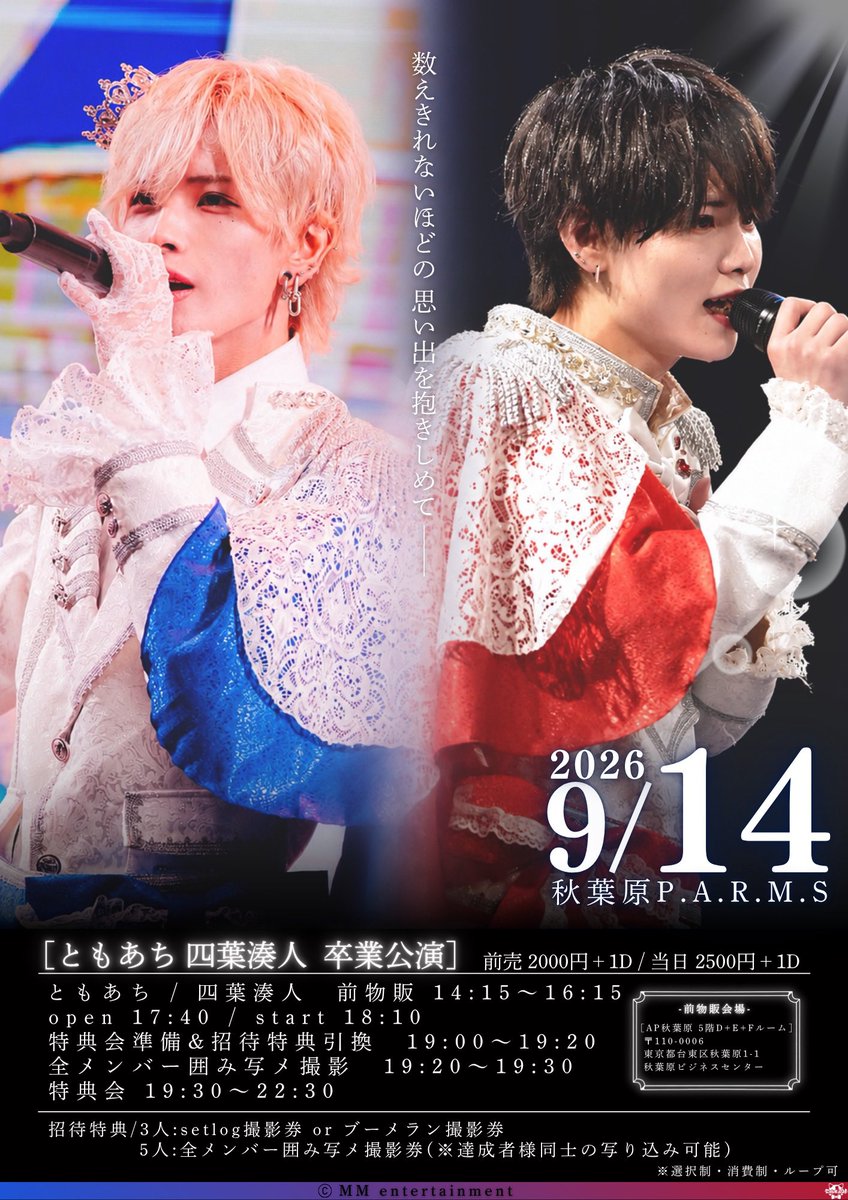 nyanderful_X's tweet photo. 【 📢 #にゃんだふる_liveinfo 】

▶︎ともあち・四葉湊人卒業公演🎓
🐾2026.9.14(月)
🐾秋葉原パームス
🐾OPEN 17:40 / START 18:10
🐾ADV ¥2,000+1D / DOOR ¥2,500+1D

🎫2026.8.29(土)22:55
※本アカウントより1分前URL公開
※10分間コンビニ決済不可
※2枚取迄 https://t.co/Fe4kWeZuM2