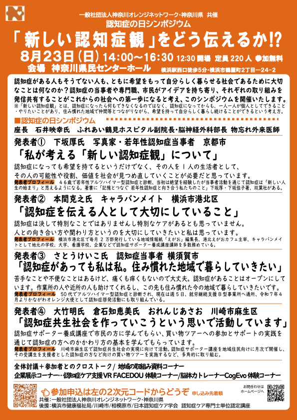 overcomehere's tweet photo. えがお編集長が登壇します！認知症の日シンポジウム 8月23日（日）14:00〜16:30 神奈川県民センターホール #えがお ＃港北区　#来てね https://t.co/X9Z3owYN8b