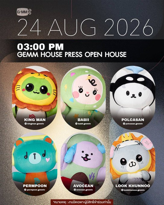 peraya_official's tweet photo. วันจันทร์ที่ 24 ส.ค. 69 งาน GEMM HOUSE PRESS OPEN HOUSE

พบกับหลานๆ KING MAN, POLCASAN, BABII, AVOCEAN, LOOK KHUNNOO, PERMPOON, MUVMUV, LUNAR, ANY 

GEMM HOUSE, 2nd Floor, GMM Grammy Place

 เวลา 15.00 น. l 03:00 PM. (BKK Time)

งานปิดเฉพาะผู้มีสิทธิ์เข้าร่วมงานเท่านั้น

#KINGMAN 
#GEMMHOUSE