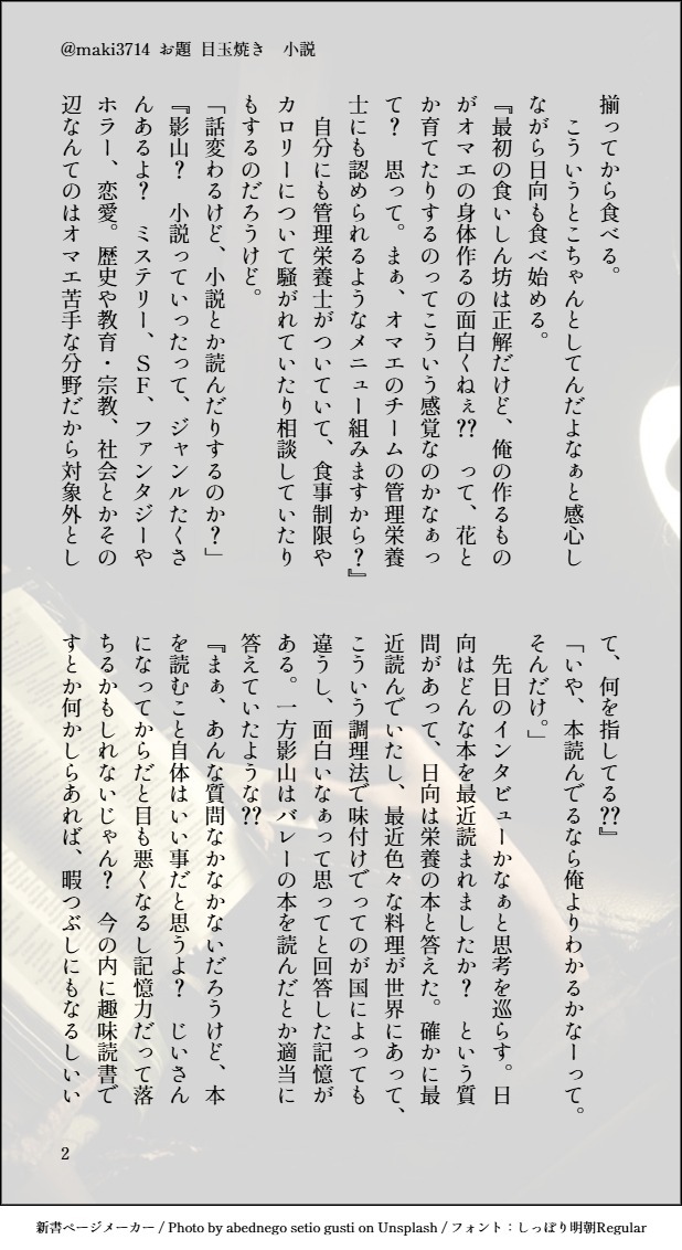 maki3714's tweet photo. #影日ワンライ　#影日　@kagehina_d_w 
お題　目玉焼き　小説
お題お借りしました！
目玉焼きとか親子丼とか、日本独特のグロイ表現らしいですね。（目玉焼きは英語でサニーサイドアップだし）
そんな内容ではないんですけど。 https://t.co/KFZWsuuejk