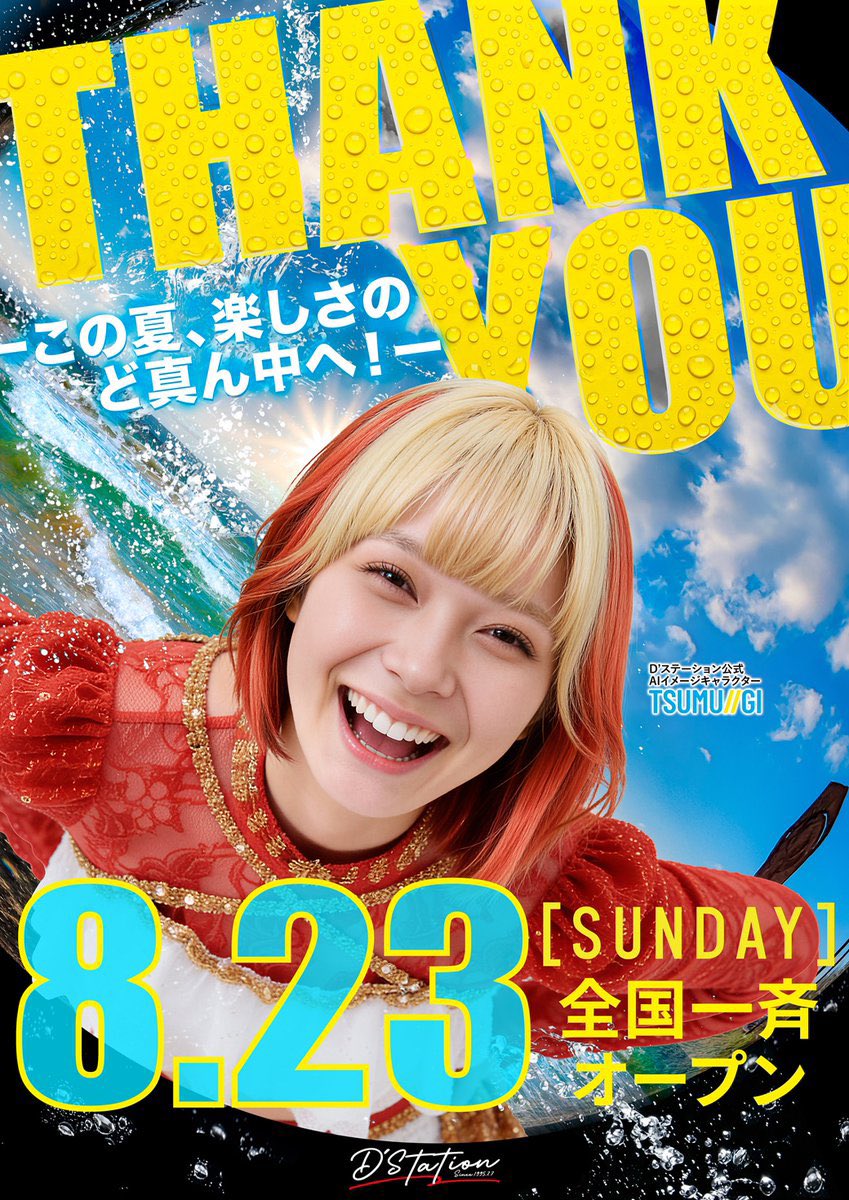 dice_PS456's tweet photo. 🌈スーパーDステーションガーデン前橋
🌈
🗓️8/23(日) 
🟥Dステガーデン前橋　10時開店
🟥『感謝✨』サンキュー🌈
🟥新台入替8/18完了🎉
🟥夏のファン感謝デー最終日🔥

🌈thank you🌈
🌈パチンコ、スロット共に注目‼️
🌈多数仕掛けに期待🔥

🟥全店合同オススメ🌈
✅牙狼12

【新台入替8/18🆕✨】
(パチンコ)
🆕e 東京喰種 超デカ超一撃ver.(増台全16台へ🔥)
🆕eゾン100～ゾンビになるまでにしたい100のこと～(4台)

【新台入替8/4🆕✨】
(4円パチンコ)
🆕eF機動戦士ガンダムSEED クライマックス(18台)
🆕e七つの大罪3(4台)
🆕e EDENS ZERO ～究極LT～(4台)
🆕eソードアート・オンライン アリシゼーション 夜空(3台)
🆕eぱちんこ押忍!番長 漢の頂 99ver.(2台)
🆕eアクセル・ワールド(1台)

(20円スロット)
🆕とある魔術の禁書目録2(7台)
🆕やじきた道中記参る!(4台)
🆕邪神ちゃんドロップキック(4台)
🆕ストリートファイター6(4台)
🆕ワールドダイスター(4台)
🆕とんでもスキルで異世界放浪メシ(1台)

🟥店舗ポストに注目👀🌈
@dstation_garden 
📣オンライン抽選の登録忘れずに📣
━━━━━━━━━━━━
🟥入場抽選方法💻
✴️オンライン抽選🎯
✴️抽選受付時間
⚠️9時00分～9時30分⚠️
🚨開店時間10:00🚨
━━━━━━━━━━━━