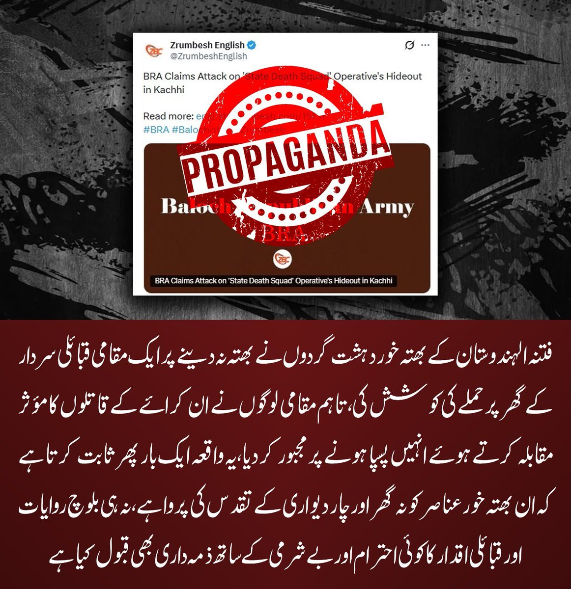 LayHunDas's tweet photo. بھتہ خور دہشتگردوں کیجانب سے مقامی قبائلی سردار کےگھر پر حملے کی کوشش قابل مذمت ہے مقامی لوگوں کی مزاحمت نے ان عناصر کو پسپائی پر مجبور کردیا۔
یہ واقعہ واضح کرتا ہےکہ ایسے دہشتگرد نہ مقامی روایات و اقدار کا احترام کرتے ہیں اور نہ ہی گھر کی حرمت کا۔
#MusaKhel #BSDI #BalochPride https://t.co/KQsjEJ5DoO