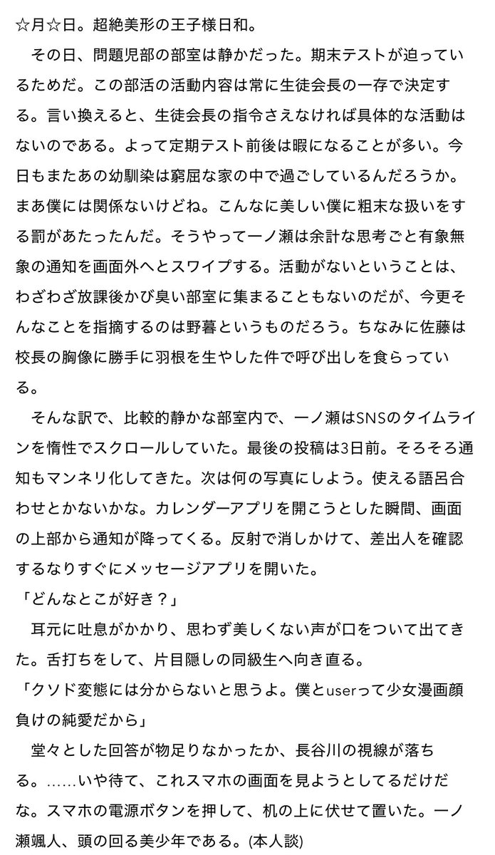 moramelo_449's tweet photo. case2:一ノ瀬颯人

※一ノ瀬颯人さんとuserさんが付き合っており、周知の事実です
(userの具体的描写はなし)
※距離が近いですが長谷川さんの戯れです https://t.co/S0tTPJl7YQ