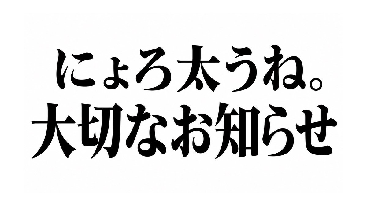 Noda_voice's tweet photo. 2周年記念配信ですが、
みんなへご報告があります。

大切なお話なので、
僕たちのことを知ってる人は
絶対に見てほしいてます。

https://t.co/mWwK3pgSwx https://t.co/EtlWuOi42N