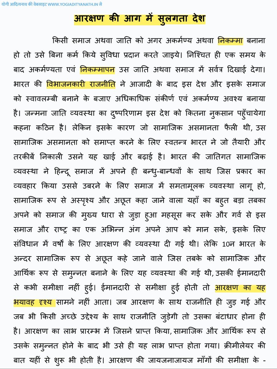 JyotiDevSpeaks's tweet photo. जिस प्रदेश में "आरक्षण की आग में सुलगता देश" लेख लिखने वाला मुख्यमंत्री और...

"आरक्षण सुधार आंदोलन" के नेताओं से सहानुभूति रखने वाला उपमुख्यमंत्री हो,

उस प्रदेश के आरक्षण पाने वालों को जितनी जल्दी हो ऐसे मुख्यमंत्री और उपमुख्यमंत्री को सत्ता से हटा देना चाहिए! https://t.co/RAnrXyGO4z