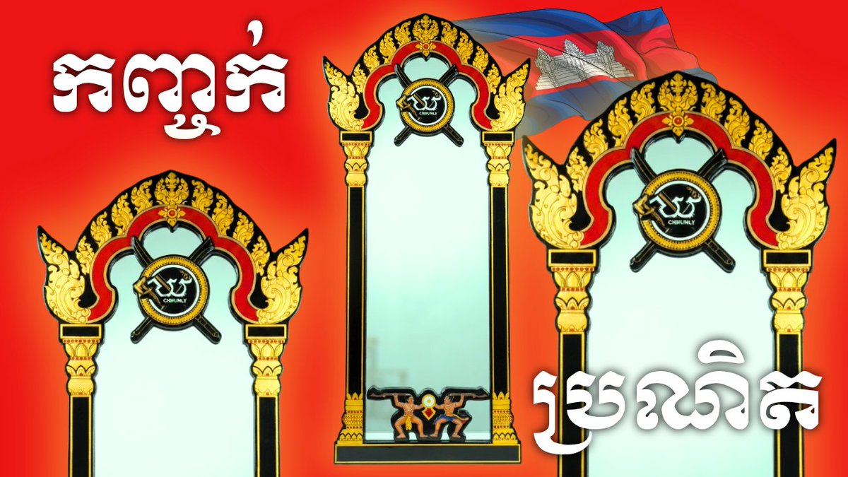 MrFly1992's tweet photo. 🇰🇭 CUSTOM DESIGN CAMBODIA 🇰🇭

កញ្ចក់ មហាជ័យ ១ | MO HAA CHEY 1 ( Version 1 )

Size : M

[ Code : 015 ]

Phone Number : 096 9 27 07 92

Telegram : https://t.co/erDzZ2SjdX

Telegram Channel : https://t.co/gRE6Wqa4jH

Facebook page : https://t.co/BSMYMHk6P1 https://t.co/kK8FnpmdYm