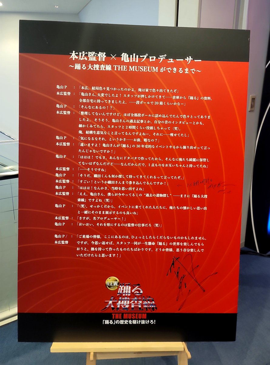 yuppy32's tweet photo. ちいかわの後は踊る大捜査線THE MUSEUM

歴史を感じる展示でした！
青島コート沢山展示されてた
全部同じに見えたけど。違うのねwww

来月の公開が楽しみ～～ https://t.co/wkAsfK9nWu