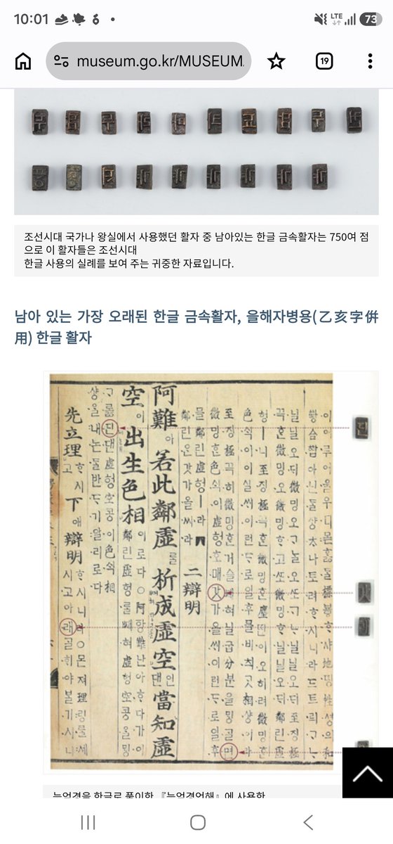 netsukei's tweet photo. 원래 긁으면 좋은 공부거리가 되는 법입니다. 고려시대의 금속활자 <직지심체요절>은 유네스코 유산에 등록되어있지만 한자금속활자이죠 (당연합니다 한글창제는 조선 세종때니까요) 그럼 한글 금속활자는 언제 만들어졌을까요
1455년 세조때 만들어진 을해자가 최초입니다.
ㅇㅇ
세종 아들때. https://t.co/ZBiCrENXfl