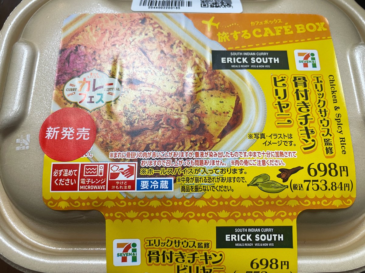 solt_dol's tweet photo. つかれた。
帰りに大好きなデリーのカシミールカレー買ってきた。
あとずっと買えなかったビリヤニ。 https://t.co/qezIgayv3U