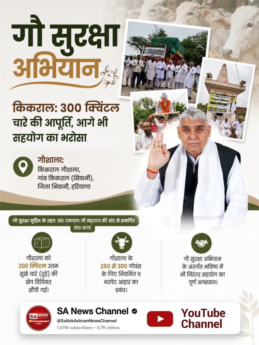 Babitadasi12's tweet photo. #Cow_Protection_Campaign
As part of Sant Rampal Ji Maharaj cow protection campaign, 300 quintals of dry fodder was delivered to the cowshed in Nava Ki Dhani (Haryana). Arriving in just 24 hours on three trucks, this consignment was sufficient for the 200+ cattle in the cowshed. https://t.co/VPxcXlJYnN
