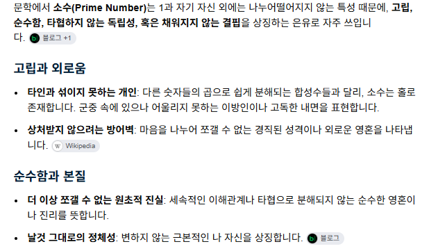 sososon33's tweet photo. 257엔터 이름에 대한 깊생...
소수(PRIME NUMBER) 중 1은 '최고'를 뜻하기도 하는데
엑스러브 정체성은 오드아이(불완전성)
그래서 이름에는 1을 쓸 수 없음

현재 '최고'는 아니지만 '누구와도 비교할 수 없는 나만의 것'을 갖고 있으니
'소수 중 유일한 짝수'인 2로 이름이 시작해야 했겠지 https://t.co/BnJ9a2liTA