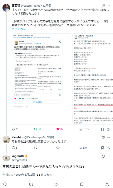 sakami_keniti's tweet photo. 「実質名義貸し状態(逆シャア制作に入ったので)だからねぇ」    

『機動戦士ZZガンダム』の監督は実質富野由悠季監督ではないって強固に言い張る人が現れたんだけど

当時のスタッフでもない限り、隠された事実関係なんか分かりっこないだろ。
何でこいつみたいに単なる憶測を事実みたいに語れるのか。