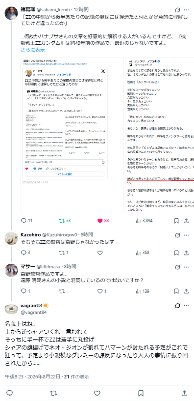 sakami_keniti's tweet photo. 「実質名義貸し状態(逆シャア制作に入ったので)だからねぇ」    

『機動戦士ZZガンダム』の監督は実質富野由悠季監督ではないって強固に言い張る人が現れたんだけど

当時のスタッフでもない限り、隠された事実関係なんか分かりっこないだろ。
何でこいつみたいに単なる憶測を事実みたいに語れるのか。