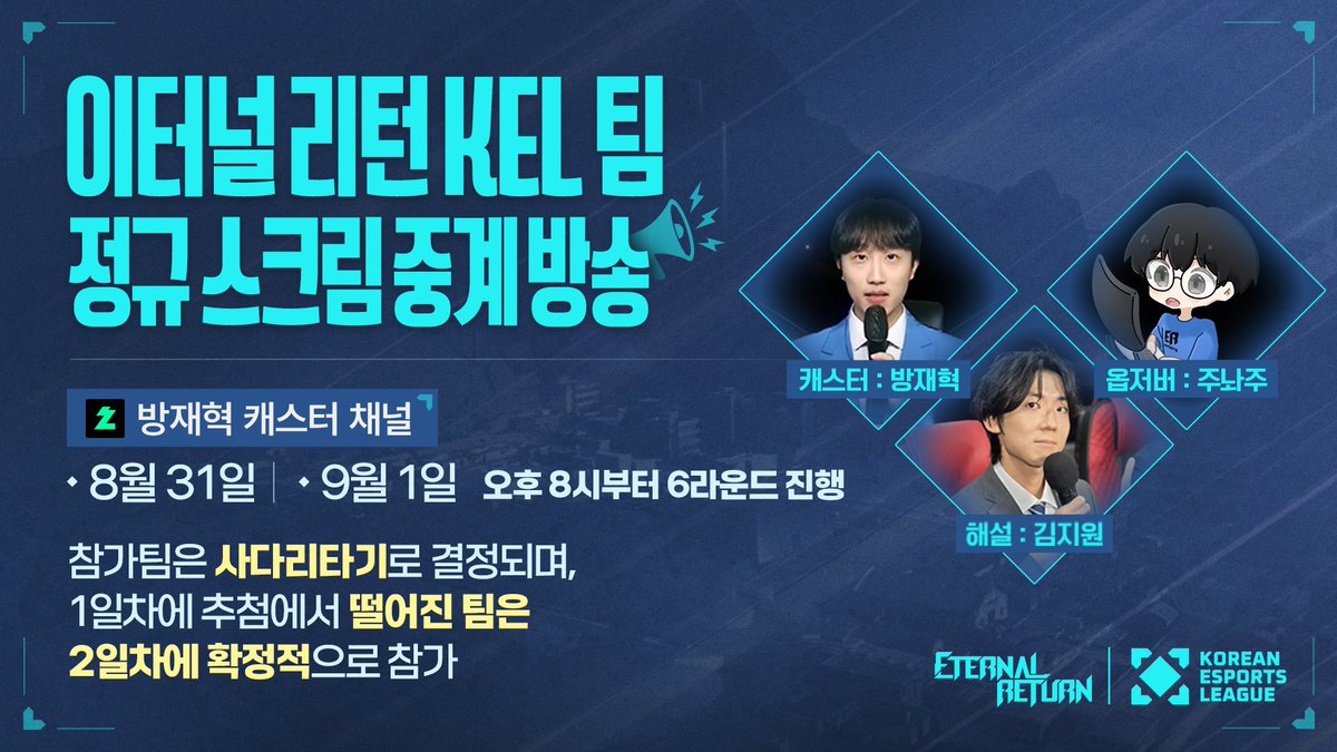 KR_Nectar's tweet photo. 이터널리턴 KEL 팀 정규 스크림 중계 방송을 진행합니다!

이터널리턴 E스포츠 팬 분들을 위해 다양한 컨텐츠들을 보여드리고 싶어 KEL 팀들과 함께 준비하게 됐습니다.

자세한 사항은 사진 참고해주시고 많은 관심 부탁드려요~~ 😄 https://t.co/d3dEvNnRkx