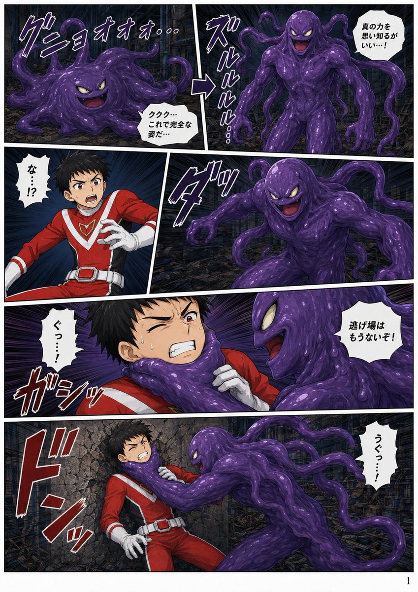 Reiga_Suit's tweet photo. ヒーローvsアメーバ怪人② https://t.co/C8wxitI9gw