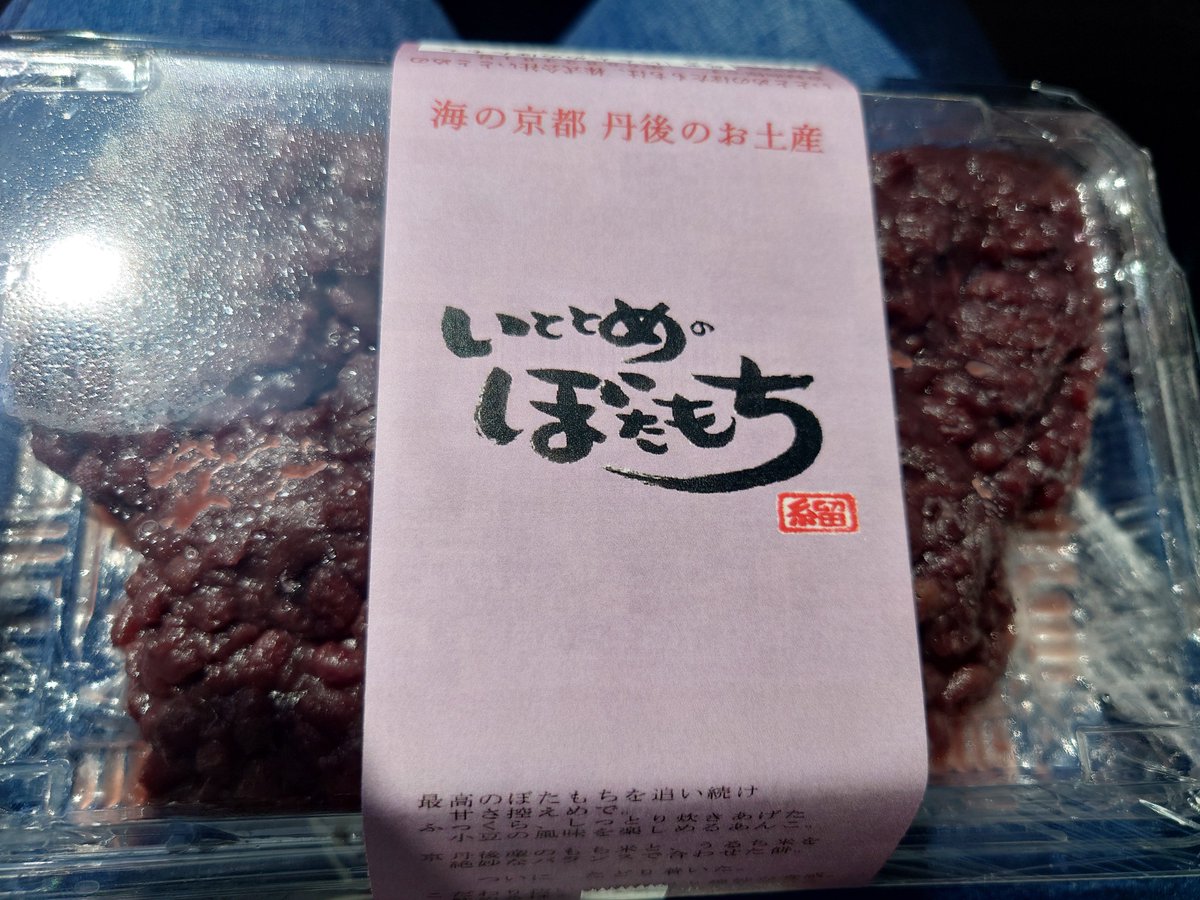 puyo_mt's tweet photo. マ◯コの世界で紹介された『ぼた餅』を食べに行った😋
甘すぎないから何個でもいけるわ👍 https://t.co/Dy6CHgrk7R