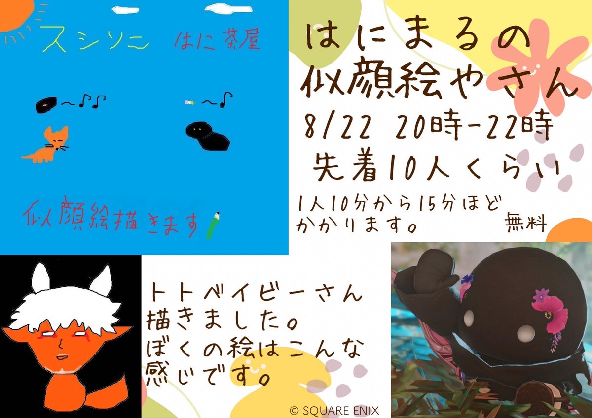 hanimaru_ff14's tweet photo. 似顔絵屋さん終了しました！

たくさん来て頂いて感謝です！

描かして頂いた方をこちらに貼っていきます！

#スシソニ14
#はに茶屋 https://t.co/kZKEdJoeaT