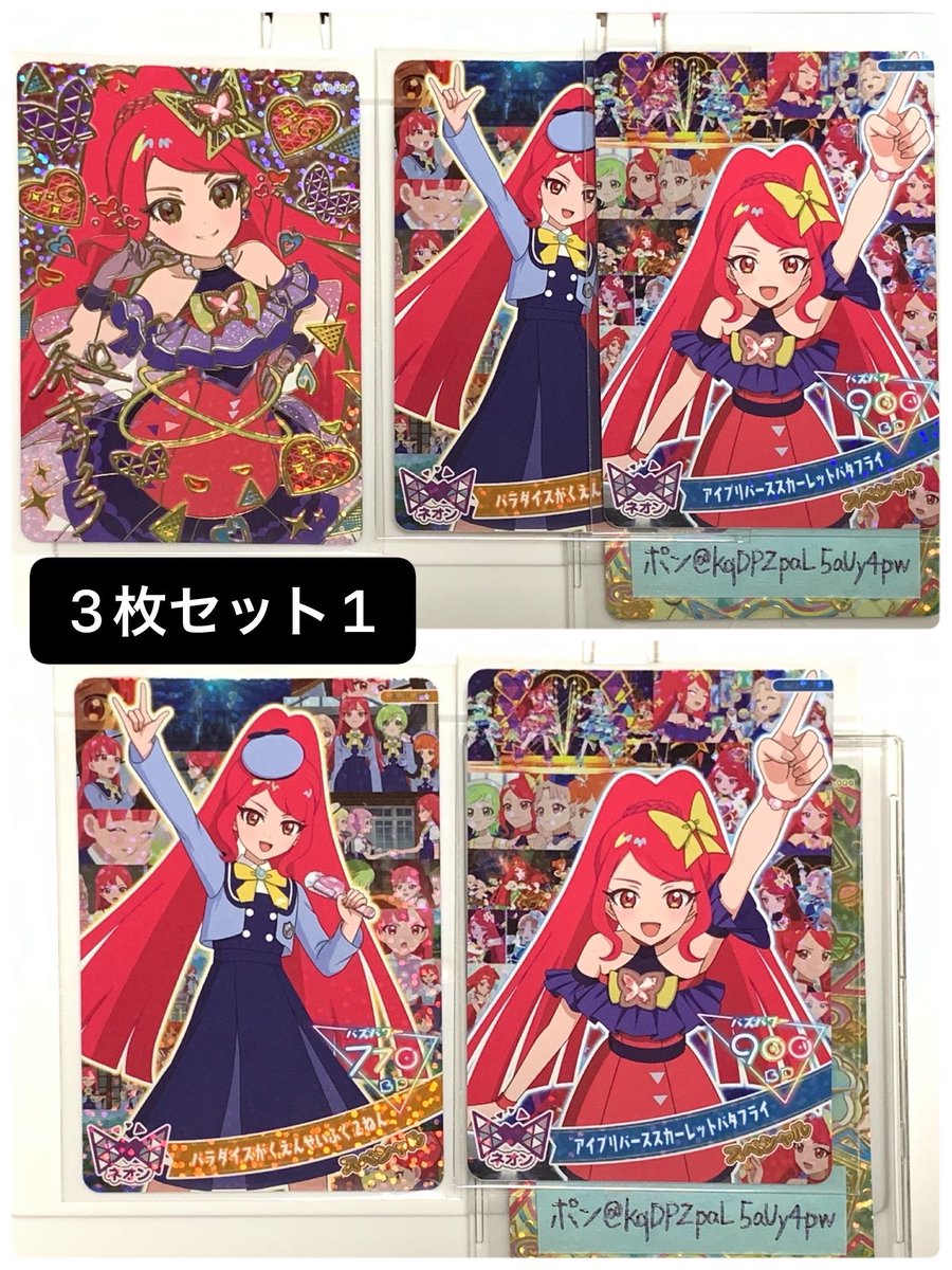 min_da_03's tweet photo. ひみつのアイプリ おねがいアイプリ 星4 カード サイン 買取
 #アイプリ交換
【交換 譲渡】
譲➡︎サクラ タマキ すばる おとめ ビビ ぐみ あおい
(⚠️画像4とビビ以外切り替え線有り,未使用品)

求➡︎グミ シークレット いのり
>>>画像1 いのり(エラー線✕)
ご希望額+送料(PayPayマネー)

↓ https://t.co/vGz8PMKcAh