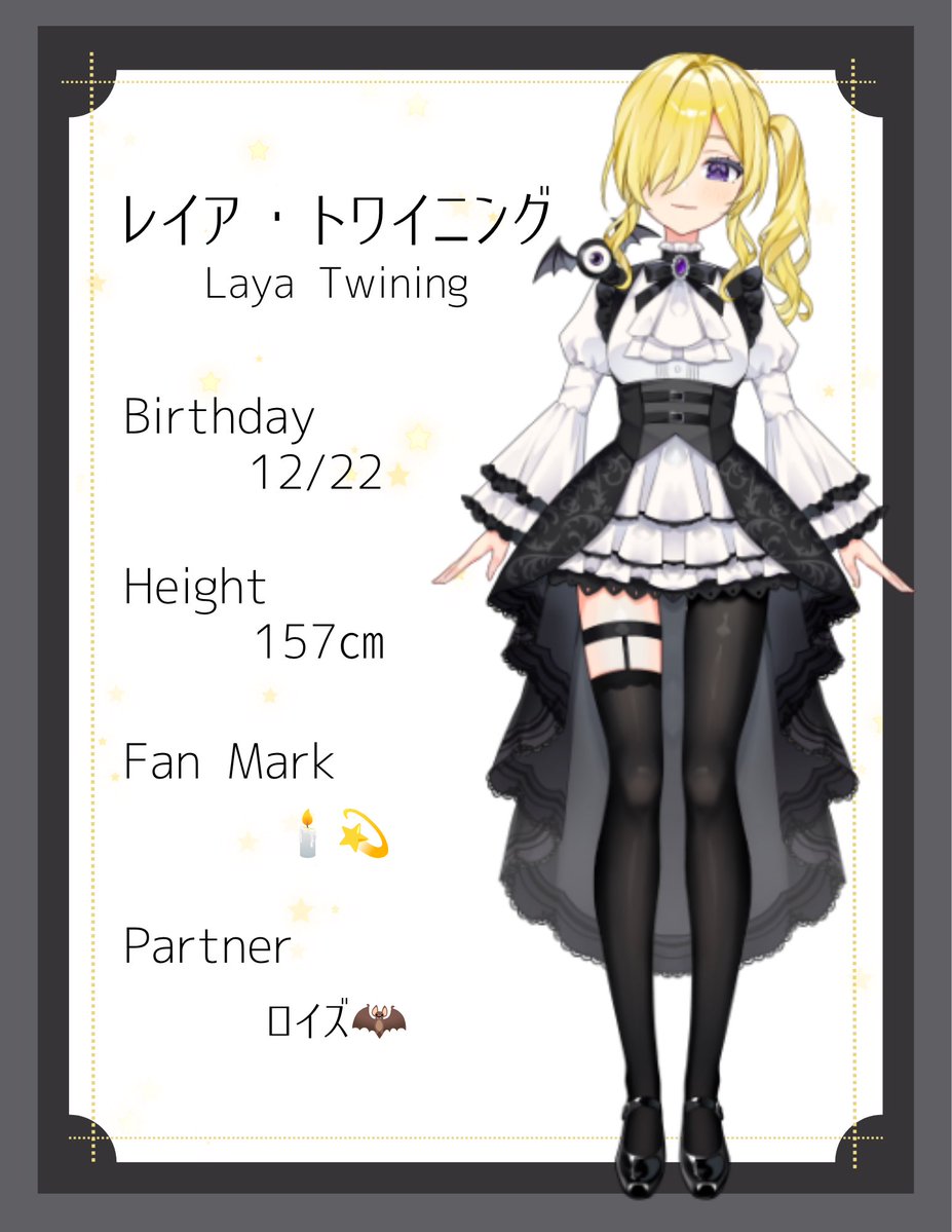 Laya_Twining's tweet photo. 初配信ありがとうございました✨

改めまして、《レイア･トワイニング》と申します！
これから皆さんと素敵な時間を過ごせるように頑張ってまいりますので、応援いただけると嬉しいです💫

それでは、おやすみなさい。良い夜を🕯

#新人VTuber 
#8月のVTuberフォロー祭り‍ https://t.co/9xK6Aia4EB