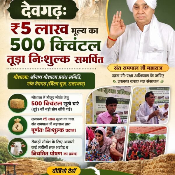 kabirsant89's tweet photo. #गौ_सुरक्षा_अभियान
नवा की ढाणी: 24 घंटे के रिकॉर्ड समय में 3 ट्रकों से पहुंचा 300 क्विंटल चारागौशाला: नवा की ढाणी गौशाला (जिला भिवानी, हरियाणा)संत रामपाल जी महाराज द्वारा गौ सुरक्षा अभियान के तहत उपलब्ध करवाई गई सुविधाएं
Sant Rampal Ji Maharaj https://t.co/Soufq7p8DH