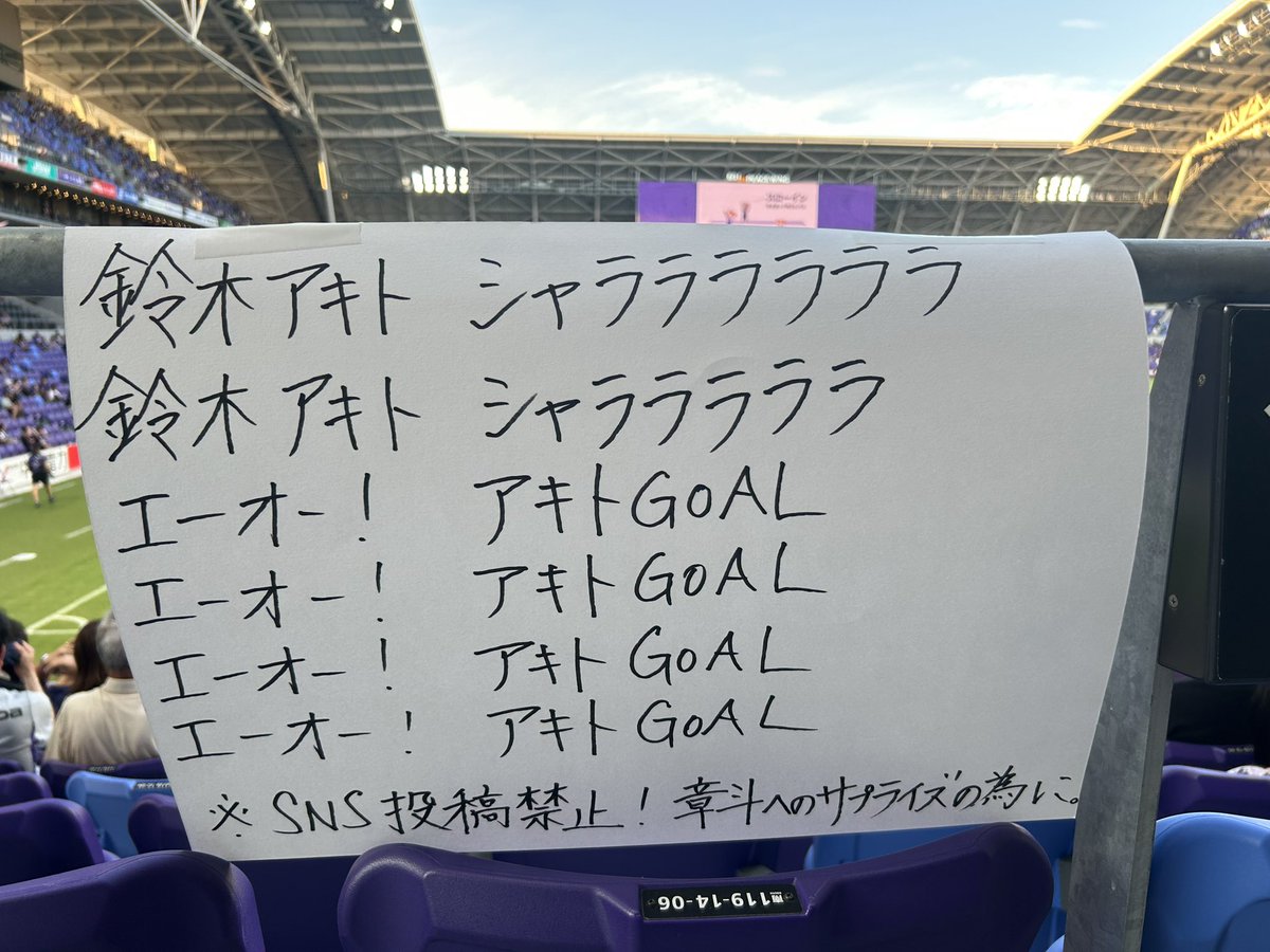 hawawatime's tweet photo. アキトのチャントが出来たの嬉しいよね。
めっちゃ歌い易いよ☺️
試合後なのでこちらを投稿。 https://t.co/XfcXa4ZUfb
