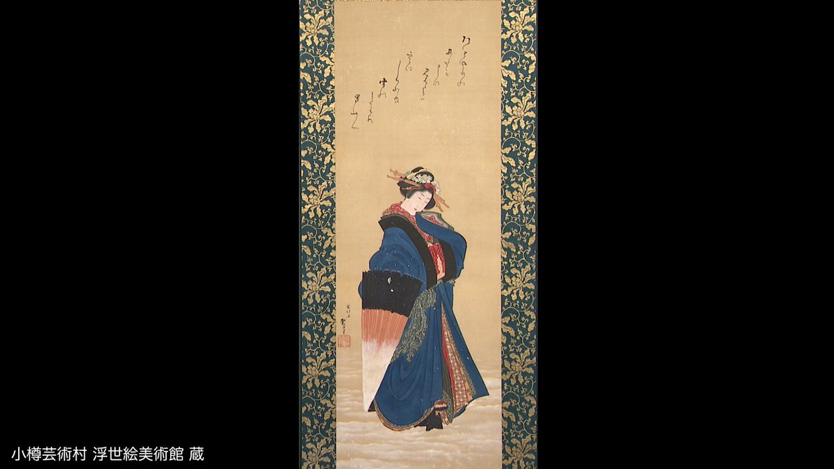 binokyojintachi's tweet photo. 葛飾北斎「雪中美人図」
ご視聴ありがとうございました😊

見逃した方はBSテレ東
8月29日(土)23:30✍️
全国放送をご覧ください
高島礼子　磯村勇斗
#新美の巨人たち https://t.co/bgnwJKkcgd