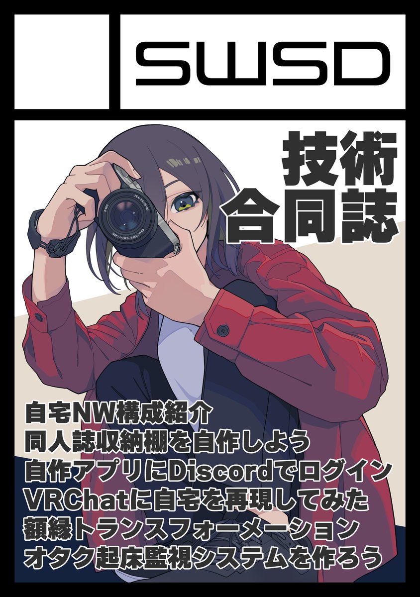 team_swsd's tweet photo. 【お知らせ】
#C109 の申込みが完了しました！
もし受かれば、技術合同誌 SWSD Report Vol. 5の頒布を予定しております。 よろしくお願いします！ https://t.co/CaqhQQ6uj6